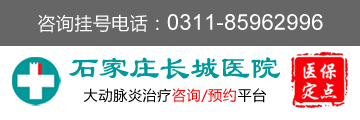 石家庄长城医院